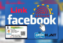 Facebook-asks-Users-To-Enter-Aadhar-Card-Details