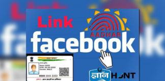 Facebook-asks-Users-To-Enter-Aadhar-Card-Details