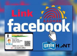 Facebook-asks-Users-To-Enter-Aadhar-Card-Details