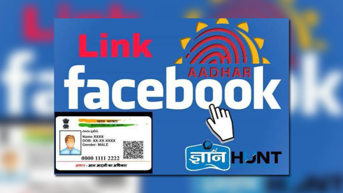 Facebook-asks-Users-To-Enter-Aadhar-Card-Details